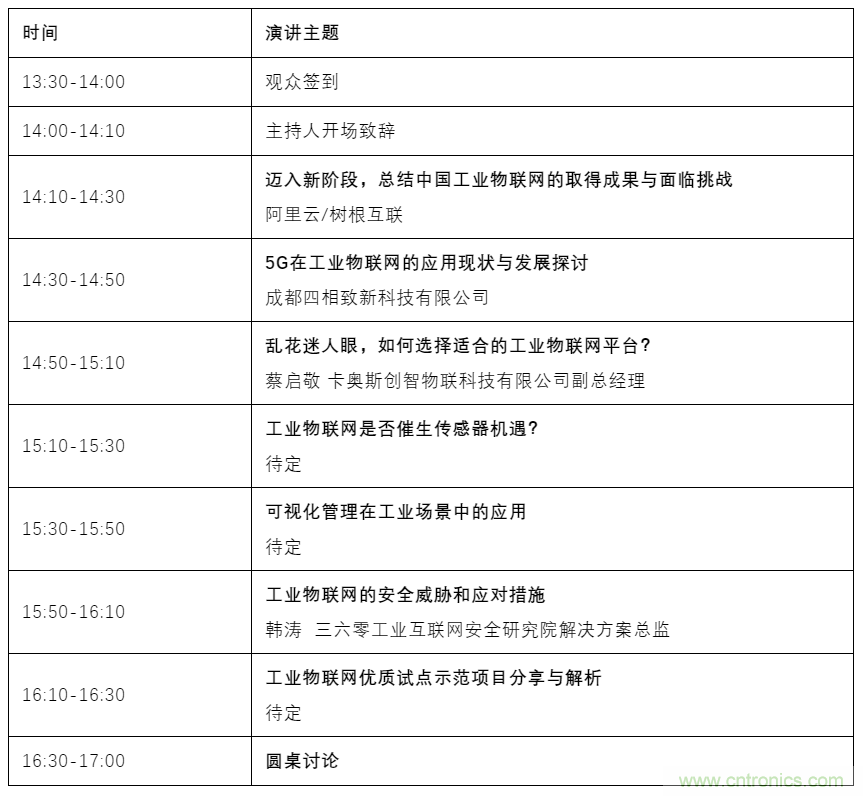 如何讓10萬物聯網人先富起來！