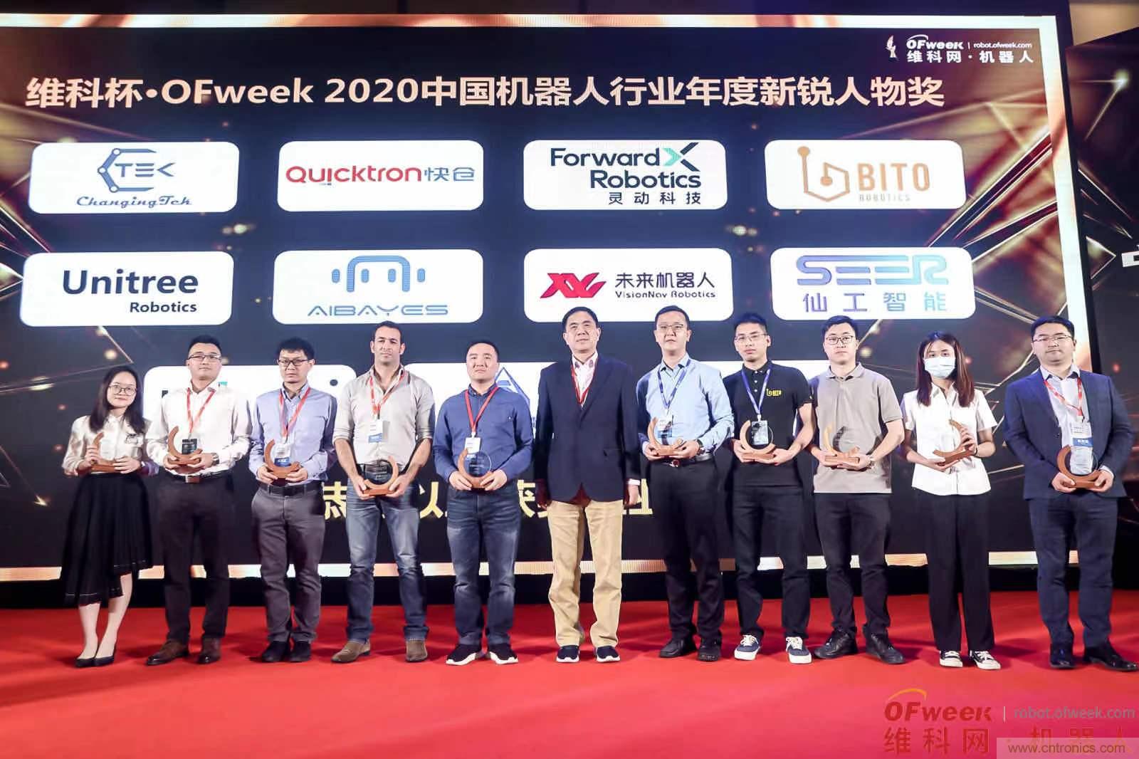 OFweek 2021中國機器人產業大會“維科杯”獲獎名單揭曉！