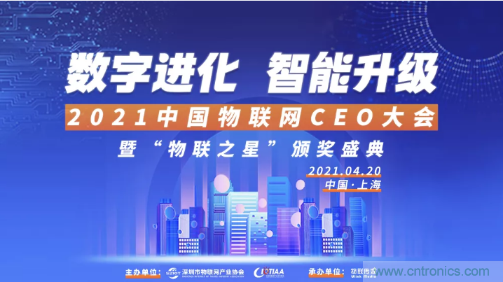 最后30名：4000億風投VS 1萬億市值，物聯網CEO大會劍指何方？
