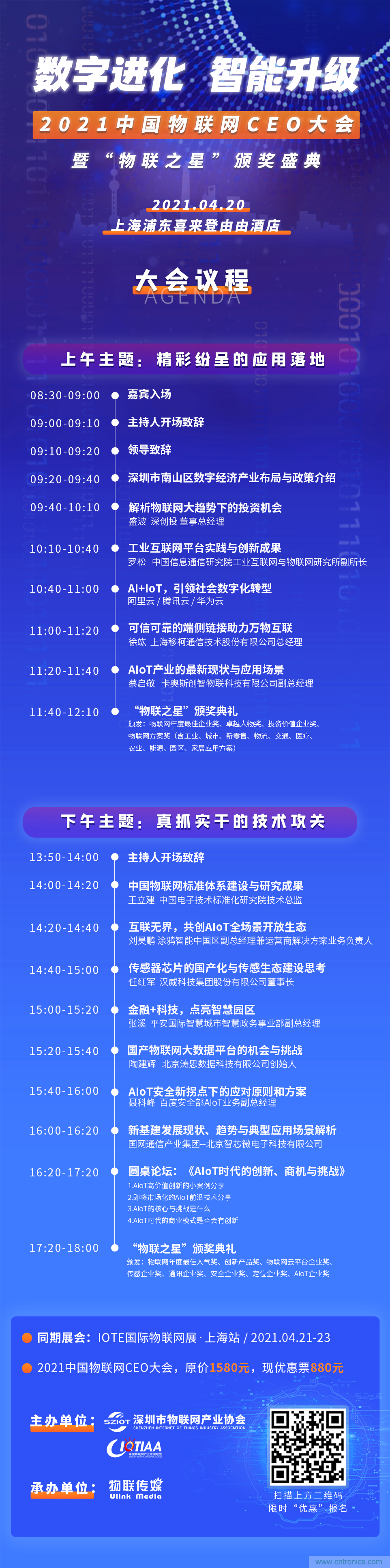 最后30名：4000億風投VS 1萬億市值，物聯網CEO大會劍指何方？