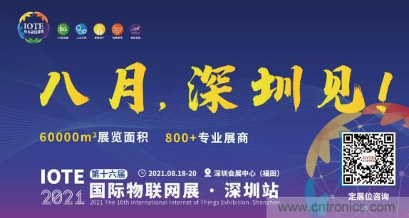 IOTE 2021上海站完美收官丨前瞻布局?jǐn)?shù)字經(jīng)濟(jì)時(shí)代，撬動(dòng)萬(wàn)億級(jí)IoT賽道