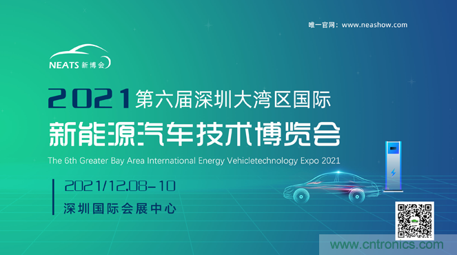 2021第六屆深圳大灣區國際新能源汽車技術展覽會將于12月8日開幕 2021第六屆深圳大灣區國際新能源汽車技術展覽會將于12月8日開幕