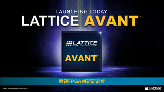 萊迪思推出Avant平臺，解鎖FPGA創新新高度
