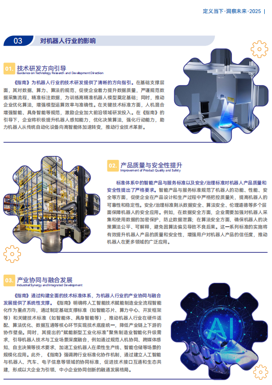 《2025機器人+應用與產業鏈新一輪加速發展藍皮書》電子版限免下載！