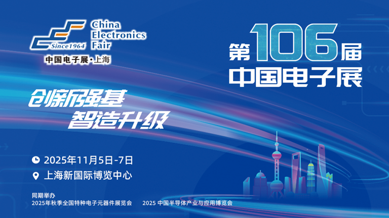 2025中國IC獨(dú)角獸論壇滬上啟幕，賦能半導(dǎo)體產(chǎn)業(yè)新未來
