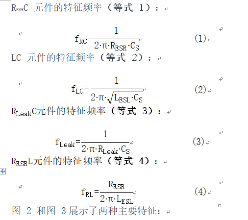 無(wú)源器件，電容并不總是容性的！