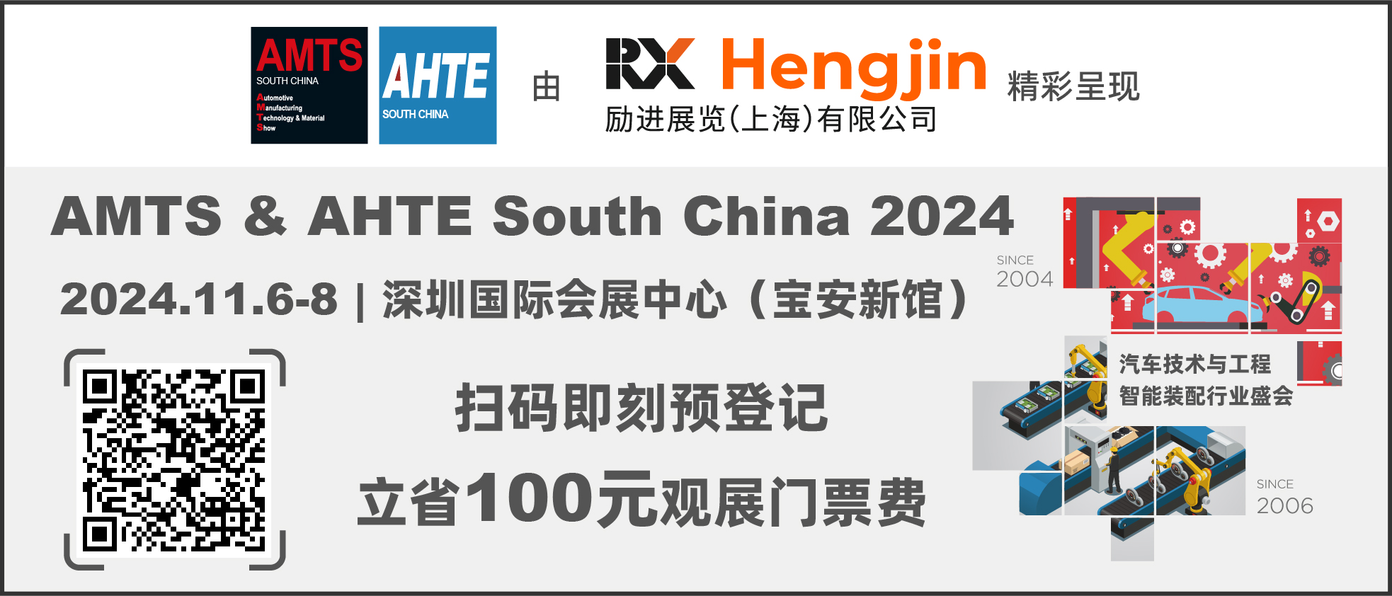 數(shù)字驅(qū)動(dòng)工業(yè)，智能賦能制造 AMTS & AHTE SOUTH CHINA 2024同期會(huì)議全公開！