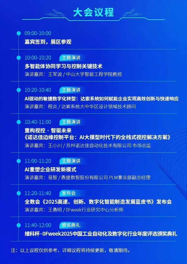 智造領袖聚深！WAIE2025數字化轉型大會關鍵議題前瞻