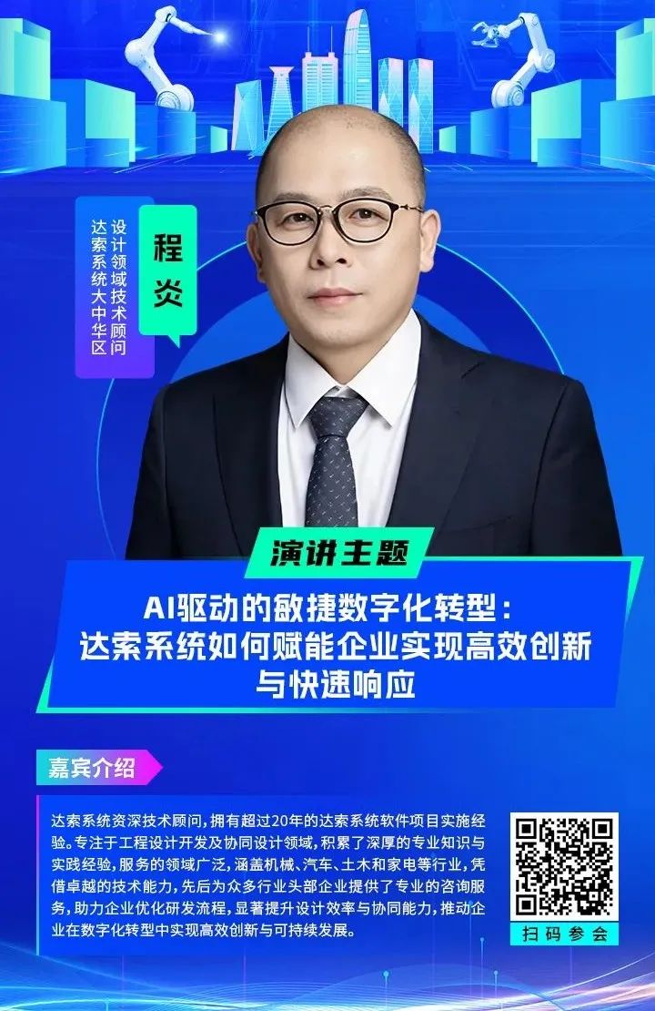 智造領袖聚深！WAIE2025數字化轉型大會關鍵議題前瞻