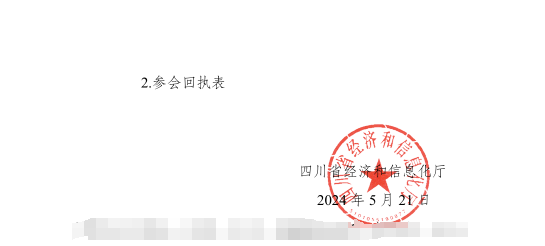 紅頭文件！關于邀請參加第十二屆中國（西部）電子信息博覽會的通知