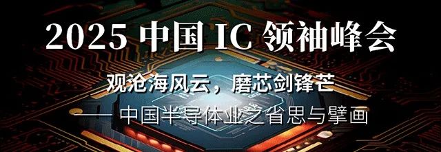 【明天見】IIC Shanghai 2025:同期峰會論壇展商名單全攻略 【明天見】IIC Shanghai 2025:同期峰會論壇展商名單全攻略