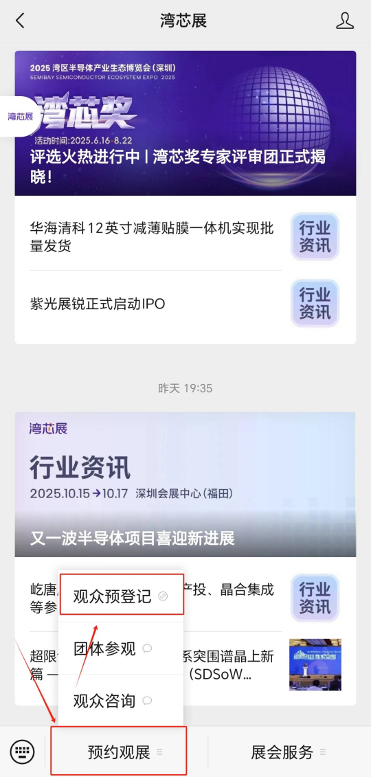 灣芯展2025預(yù)登記啟動！10月深圳共襄半導(dǎo)體盛宴