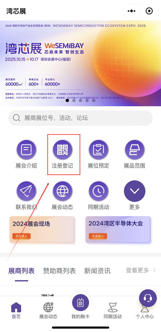 灣芯展2025預(yù)登記啟動！10月深圳共襄半導(dǎo)體盛宴