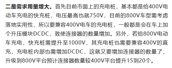 800V架構(gòu)下，給連接器帶來了哪些“改變”？