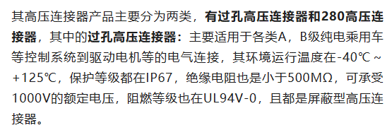 800V架構(gòu)下，給連接器帶來了哪些“改變”？