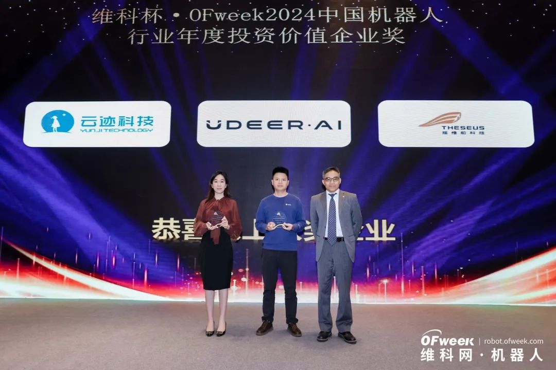 大咖齊聚，智啟新篇 | OFweek 2025（第十四屆）中國機器人產業大會圓滿收官！