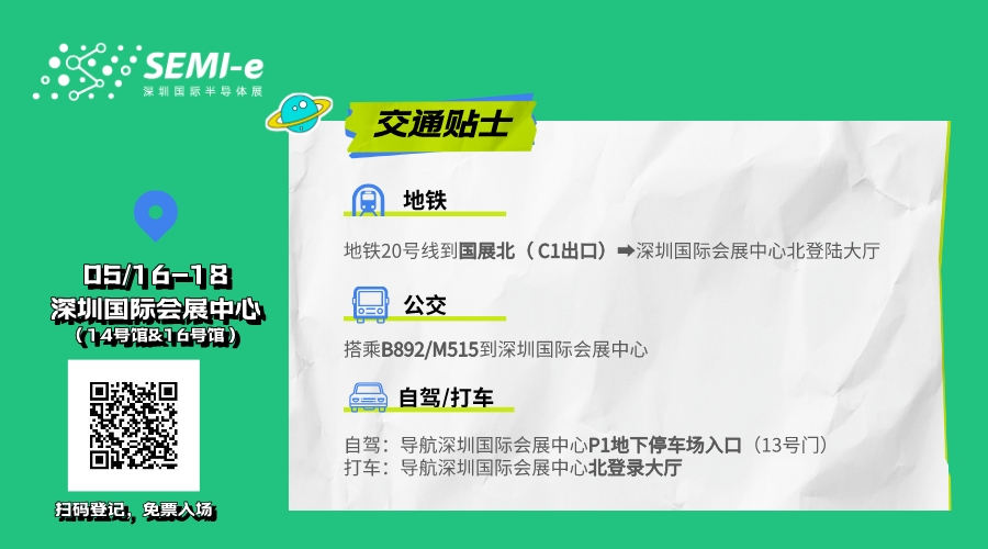 倒計(jì)時6天｜專業(yè)買家就緒，超強(qiáng)采購力引爆“芯”機(jī)遇！