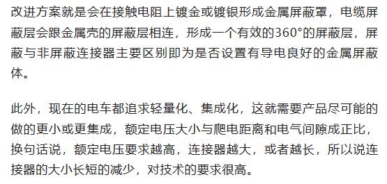 800V架構(gòu)下，給連接器帶來了哪些“改變”？
